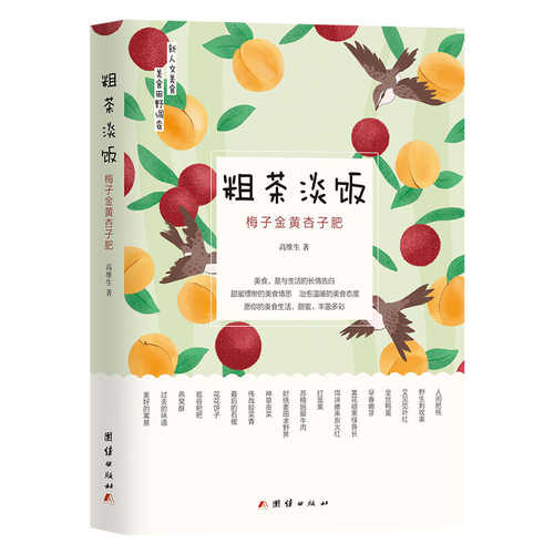 Cu cha dan fan : mei zi jin huang xing zi fei  (Simplified Chinese)