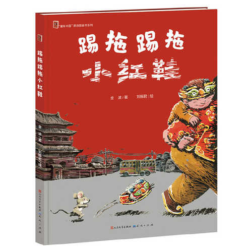 Ti tuo ti tuo xiao hong xie  (Simplified Chinese)