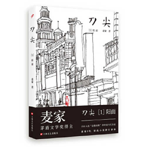 Dao jian 1 : Yang mian (Simplified Chinese) (2019 version)