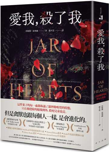 愛我，殺了我：國際驚悚作家獎（ITW Thriller Awards）年度最佳小說（賽璐珞書衣典藏新版）