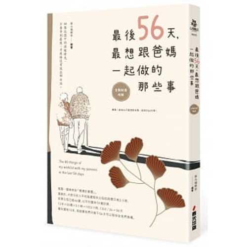 zui hou 56 tian, zui xiang gen ba ma yi qi zuo de nei xie shi quan xin feng mian gai ban