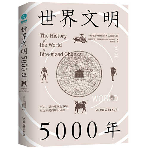 世界文明5000年 （简体）