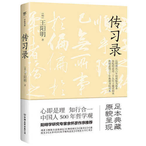 Chuan xi lu  (Simplified Chinese)