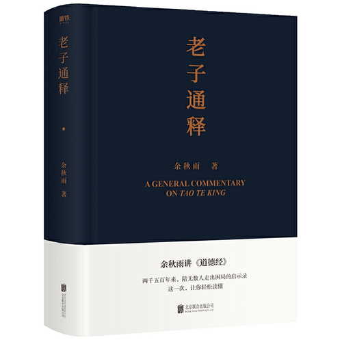 Lao zi tong shi  (Simplified Chinese)