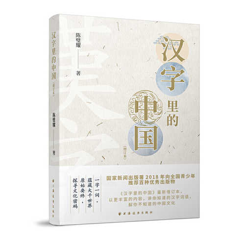 Han zi li de zhong guo  (Simplified Chinese)