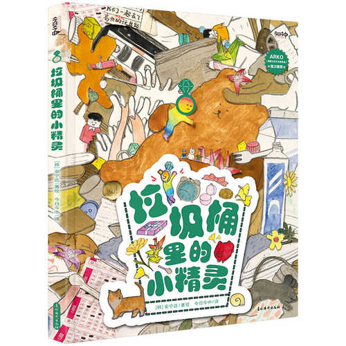 La ji tong li de xiao jing ling  (Simplified Chinese)