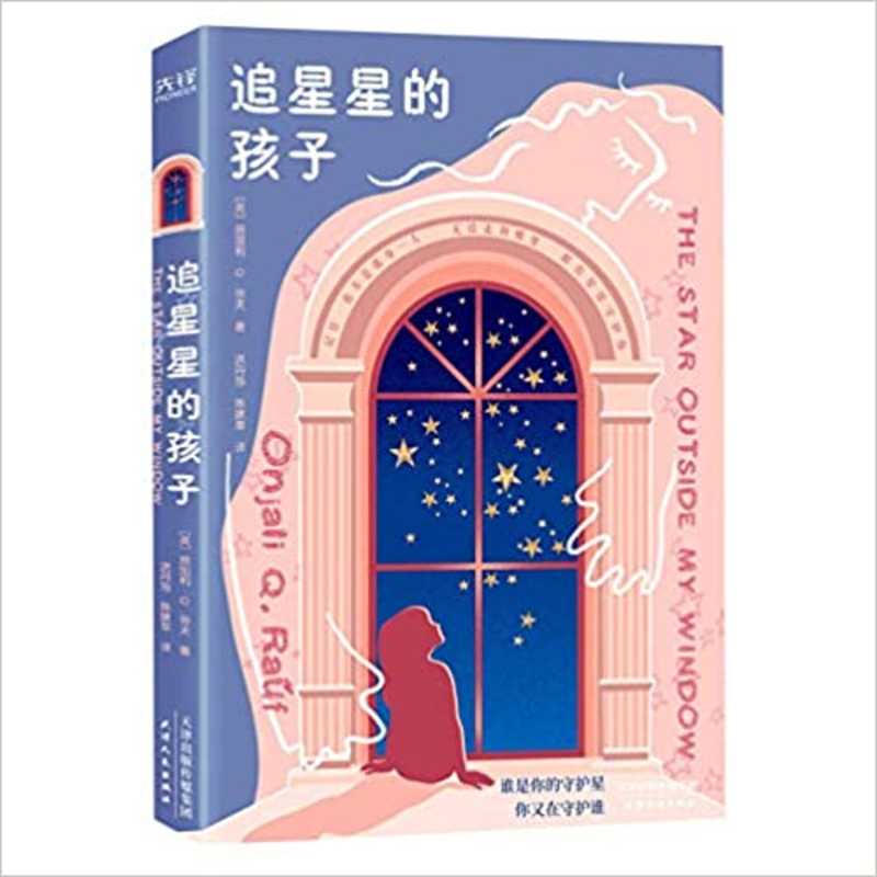 追星星的孩子 （简体）