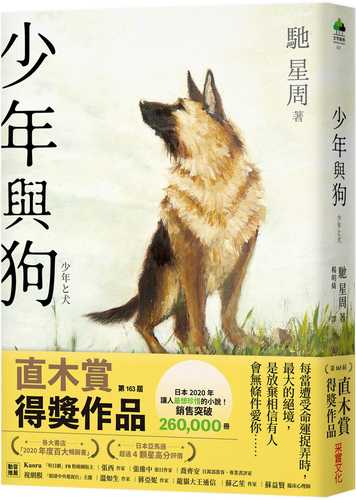 少年と犬