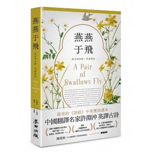 yan yan yu fei: zui mei di shi jing ying yi xin quan