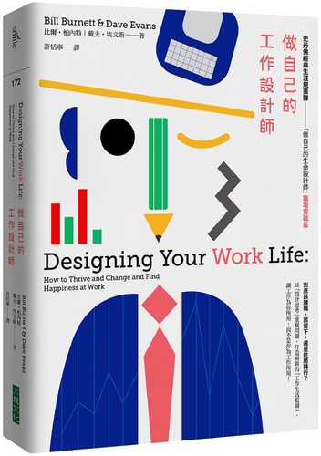 Designing Your Work Life: How to Thrive and Change and Find Happiness at Work