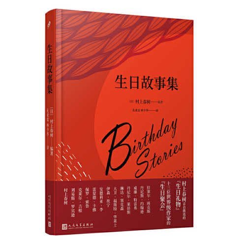 生日故事集 （简体）