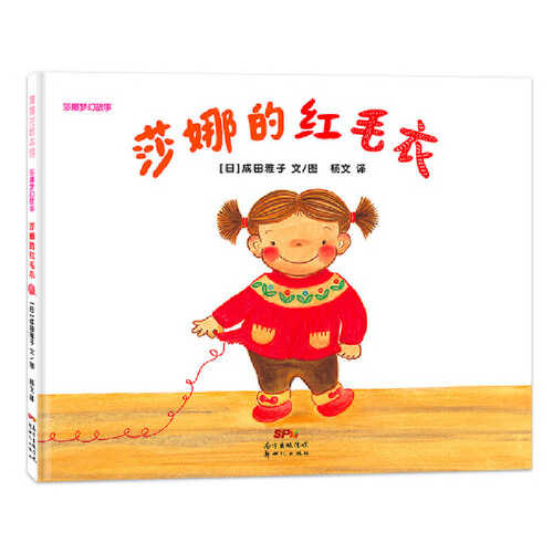 Sha na de hong mao yi  (Simplified Chinese)