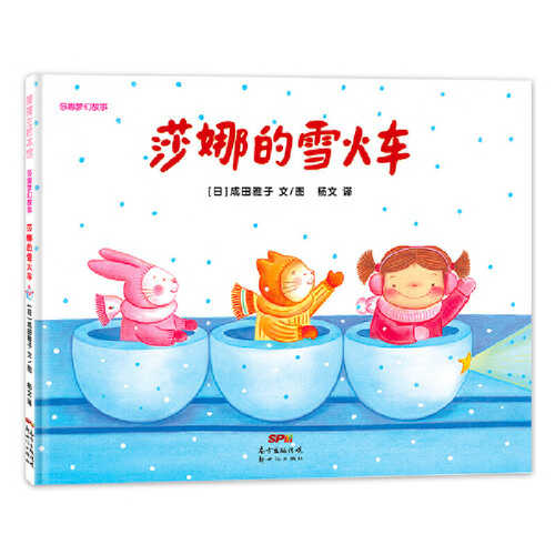 Sha na de xue huo che  (Simplified Chinese)