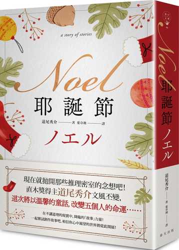 Noel 耶誕節