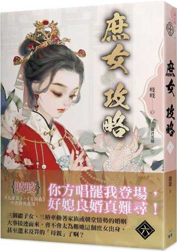 shu nyu gong lue liu dian shi ju jin xin shi yu yuan zhu xiao shuo