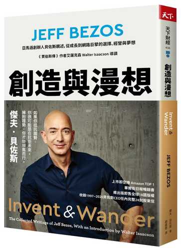 Invent and Wander: The Collected Writings of Jeff Bezos, With an Introduction by Walter Isaacson