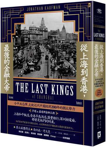 The Last Kings of Shanghai: The Rival Jewish Dynasties that Helped Create Modern China