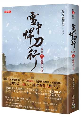 xue zhong han dao xing di san bu: er zhuan zhan san qian li