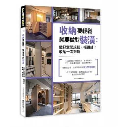 shou na yao qing song, jiu yao zuo dui zhuang huang: zuo hao kong jian gui hua gui she ji, shou na yi ci dao wei