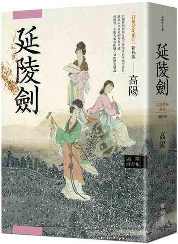 gao yang zuo pin ji hong lou meng duan xi lie zhi si: yan ling jian xin xiao ban