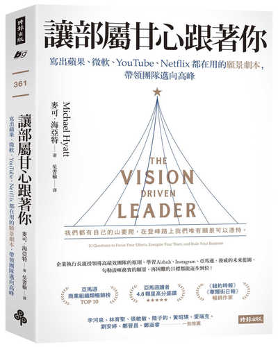 The Vision Driven Leader: 10 Questions to Focus Your Efforts, Energize Your Team, and Scale Your Business