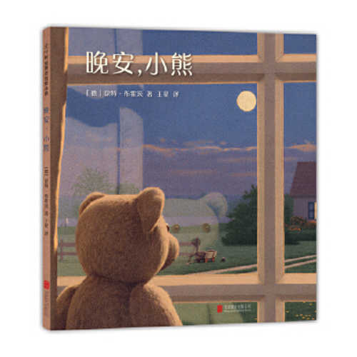 晚安，小熊 (简体） (2018 版）