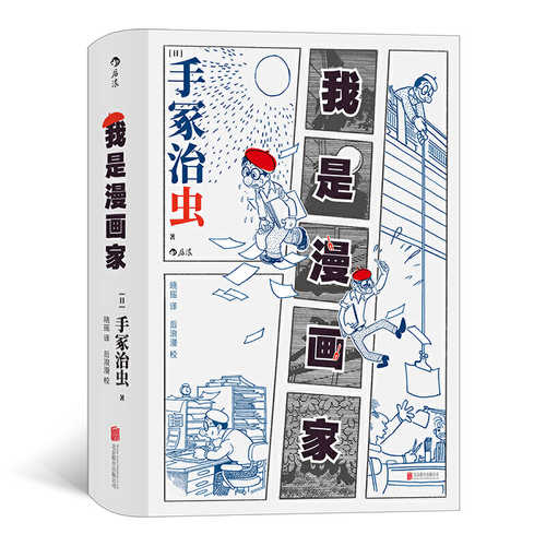 我是漫画家 （简体）