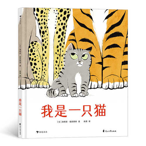 我是一只猫 （简体）