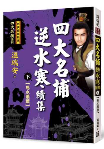 si da ming bu ni shui han xu ji xia yi shui xiao xiao jing dian xin ban