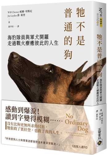 牠不是普通的狗：海豹隊員與軍犬開羅走過戰火療癒彼此的人生