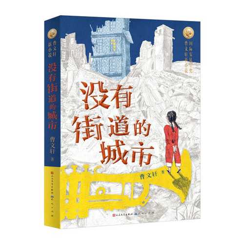 Mei you jie dao de cheng shi (Simplified Chinese)