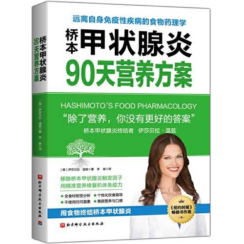 Hashimoto’s Food Pharmacology: Nutrition Protocols and Healing Recipes to Take Charge of Your Thyroid Health