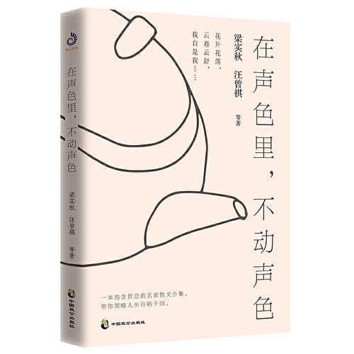 Zai sheng se li, bu dong sheng se  ( Simplified Chinese)