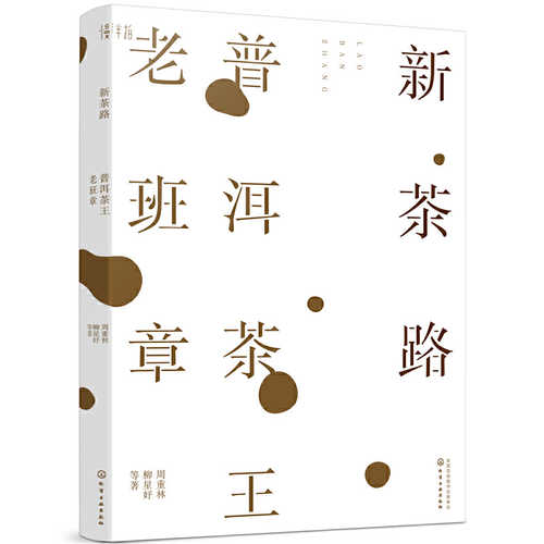 Xin cha lu : pu er cha wang lao ban zhang  ( Simplified Chinese)