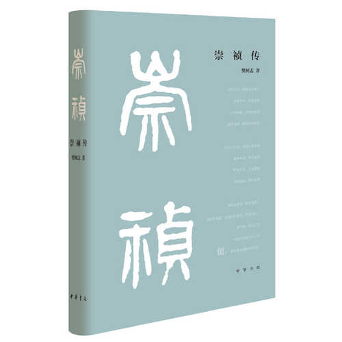 Chong zhen zhuan  ( Simplified Chinese)