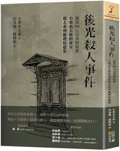 hou guang sha ren shi jian: jie jin 99 wan mei di fan zui, xiao li chong tai lang de mi shi sha ren xi lie tui li duan pian ji