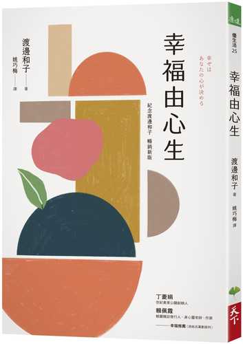 幸せはあなたの心が決める