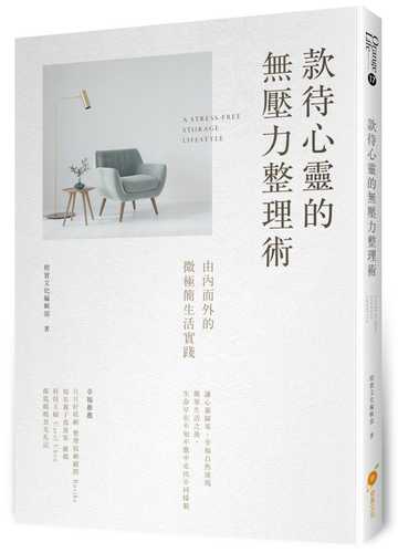 kuan dai xin ling de wu ya li zheng li shu: you nei er wai de wei ji jian sheng huo shi jian