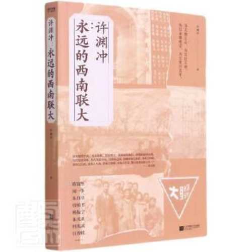 Xu yuan chong : yong yuan de xi nan lian da  (Simplified Chinese)