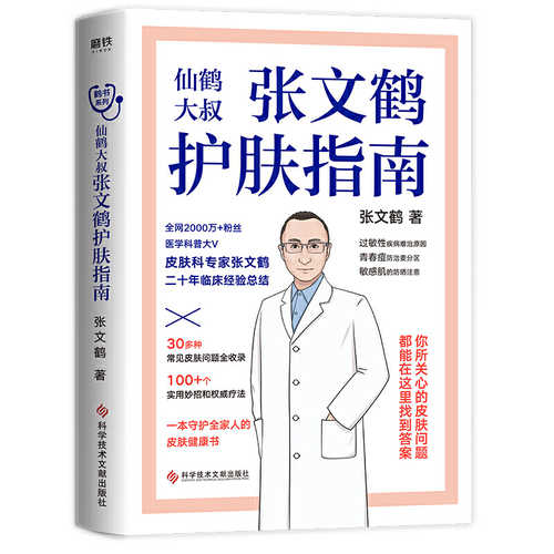 Zhang wen he hu fu zhi nan  (Simplified Chinese)