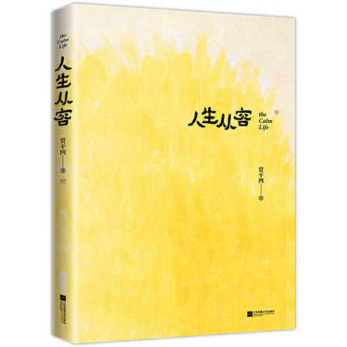Ren sheng cong rong : zai zhong sheng xuan hua zhong cong rong  (Simplified Chinese)