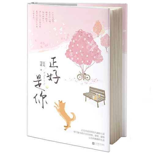 Zheng hao shi ni  (Simplified Chinese)