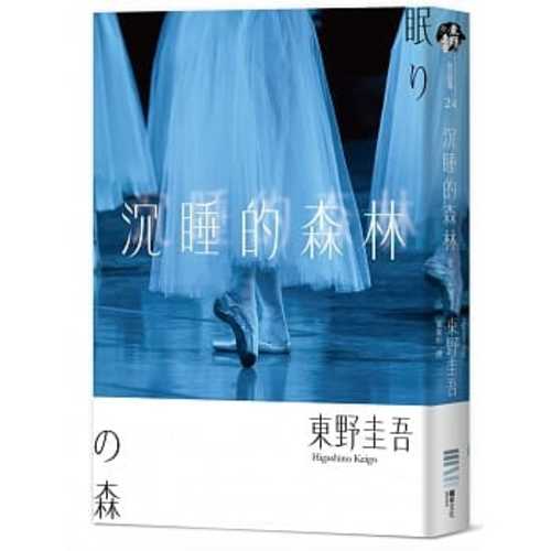 眠りの森