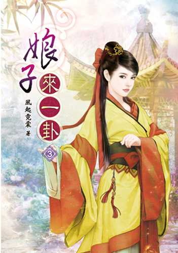 niang zi lai yi gua san