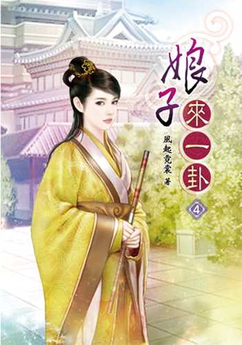 niang zi lai yi gua si