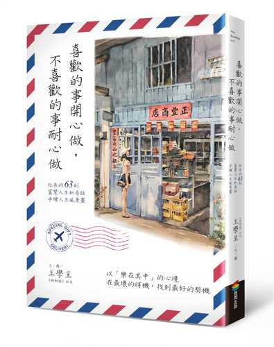xi huan de shi kai xin zuo, bu xi huan de shi nai xin zuo
