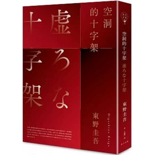 Utsuro na jujika