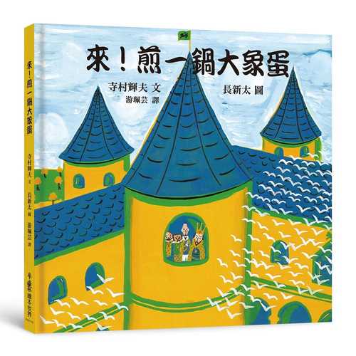 ぞうのたまごのたまごやき