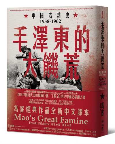 Mao’s Great Famine: The History of China’s Most Devastating Catastrophe, 1958–1962