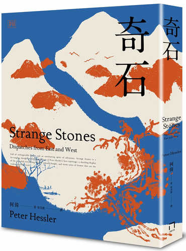 Strange Stones: Dispatches from East and West